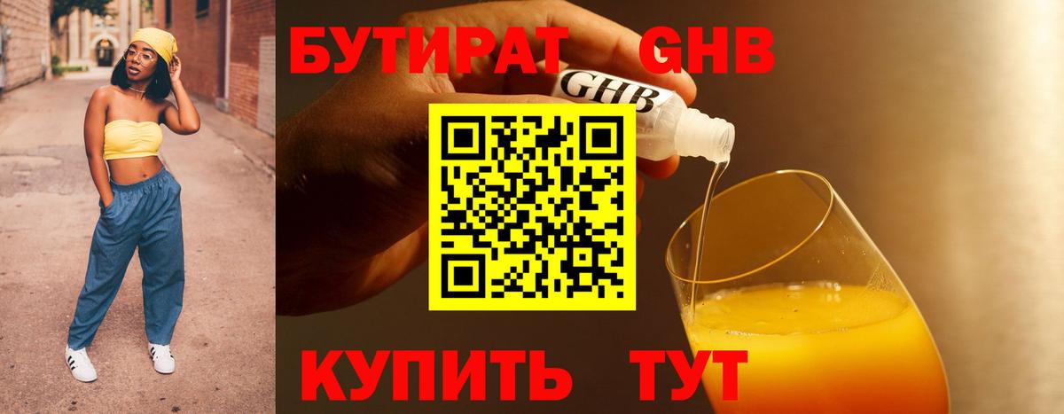 БУТИРАТ Butirat  Вход с VPN  БУТИРАТ  Кузнецк 