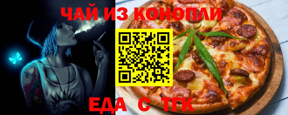 Еда ТГК конопля  Вход с VPN  Кузнецк 
