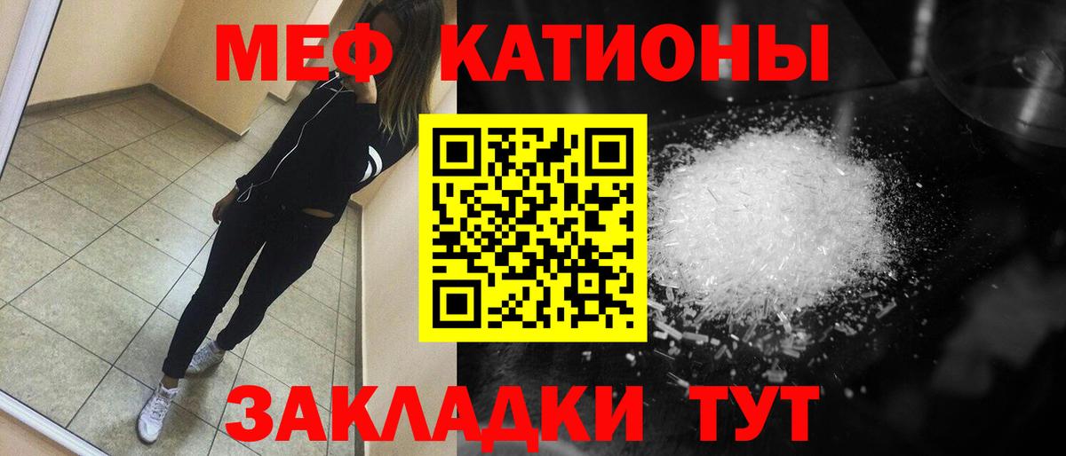 Меф мяу мяу мука Кузнецк