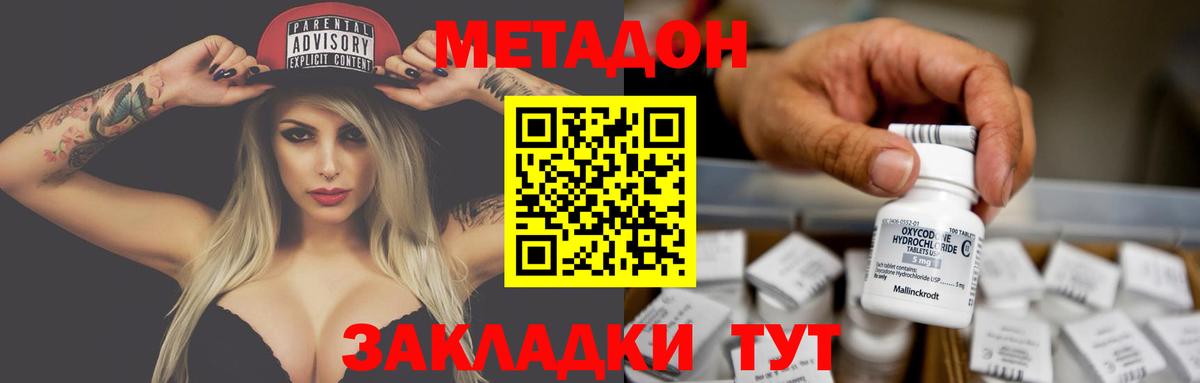 МЕТАДОН кристалл  МЕТАДОН мёд  Вход с VPN  Кузнецк 